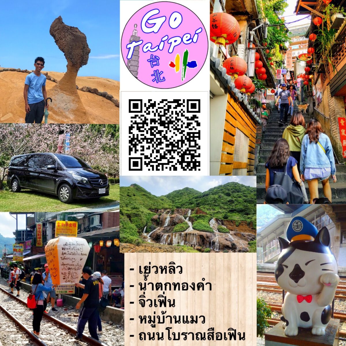 One day tour เยว่หลิว จีหลง จิ่วเฟิ่น สือเฟิน